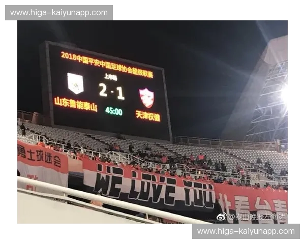 权健烽火再燃，鲁能剑指荣耀：一场荡气回肠的天津之战